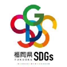 福岡SDGs登録事業者県認定